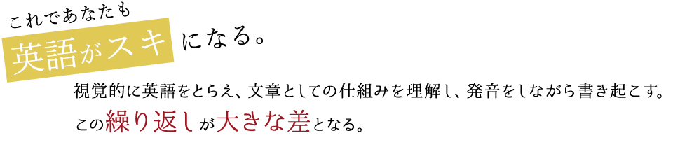 これであなたも英語がスキになる