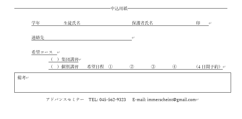 お申込用紙