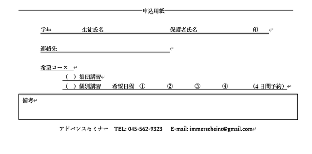 お申込用紙