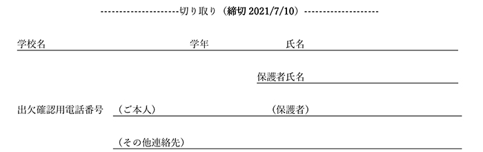 お申込用紙