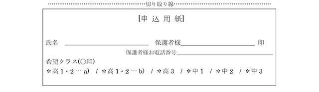 お申込用紙