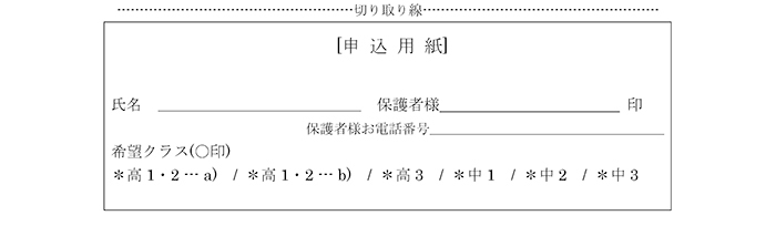 お申込用紙