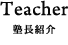 Teacher