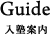 Guide